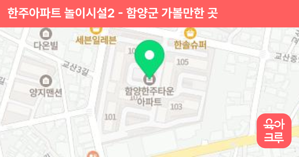 한주아파트 놀이시설2 썸네일
