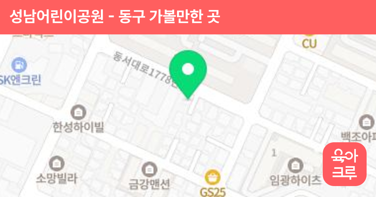 성남어린이공원 썸네일