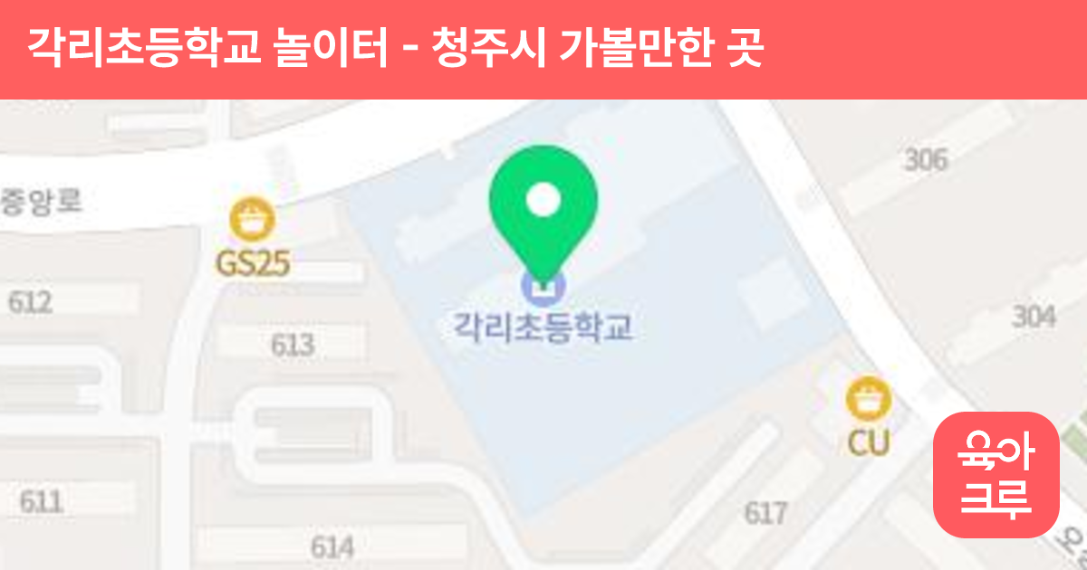 각리초등학교 놀이터 썸네일