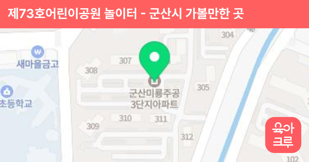 제73호어린이공원 놀이터 썸네일