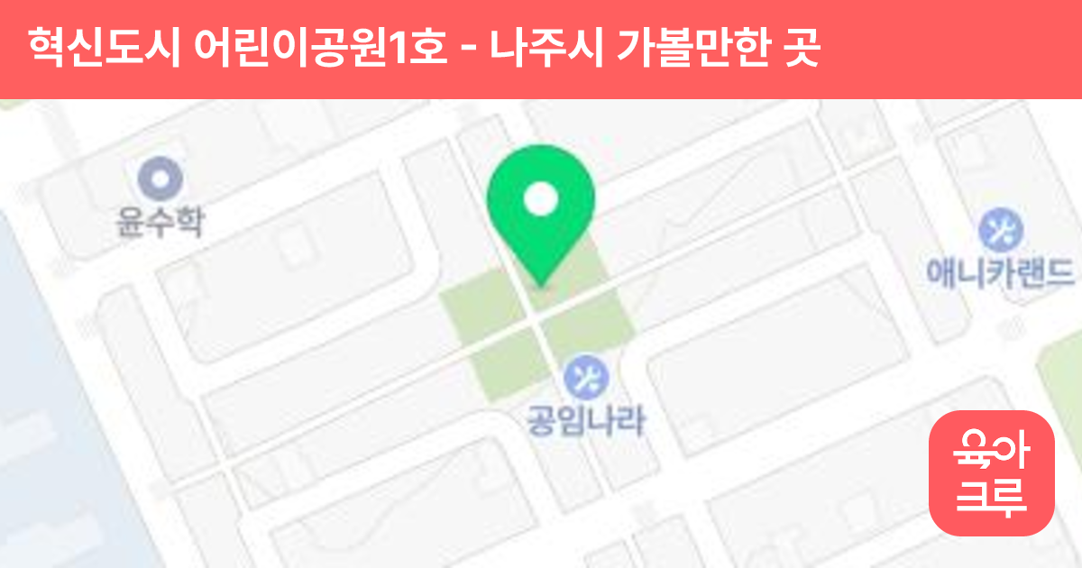 혁신도시 어린이공원1호 썸네일