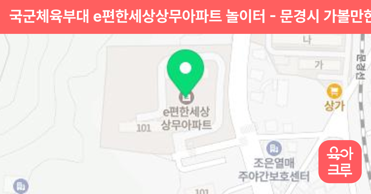 국군체육부대 e편한세상상무아파트 놀이터 썸네일