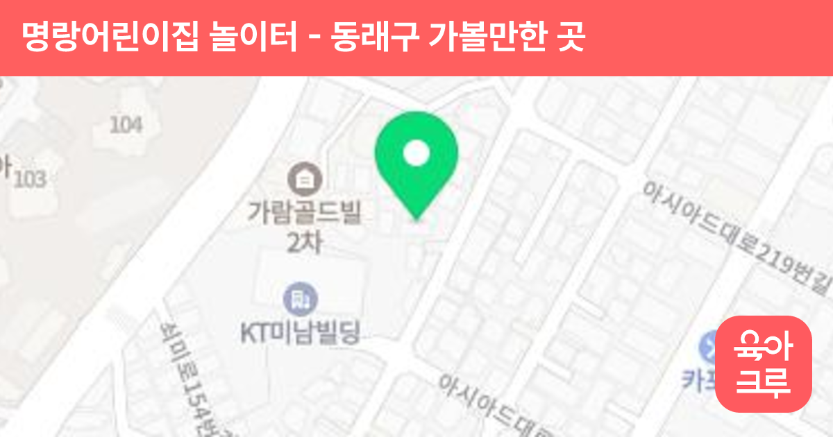 명랑어린이집 놀이터 썸네일
