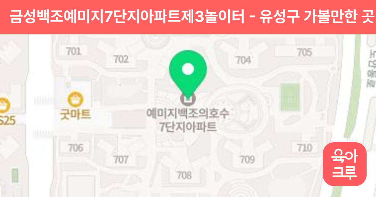 금성백조예미지7단지아파트제3놀이터 썸네일