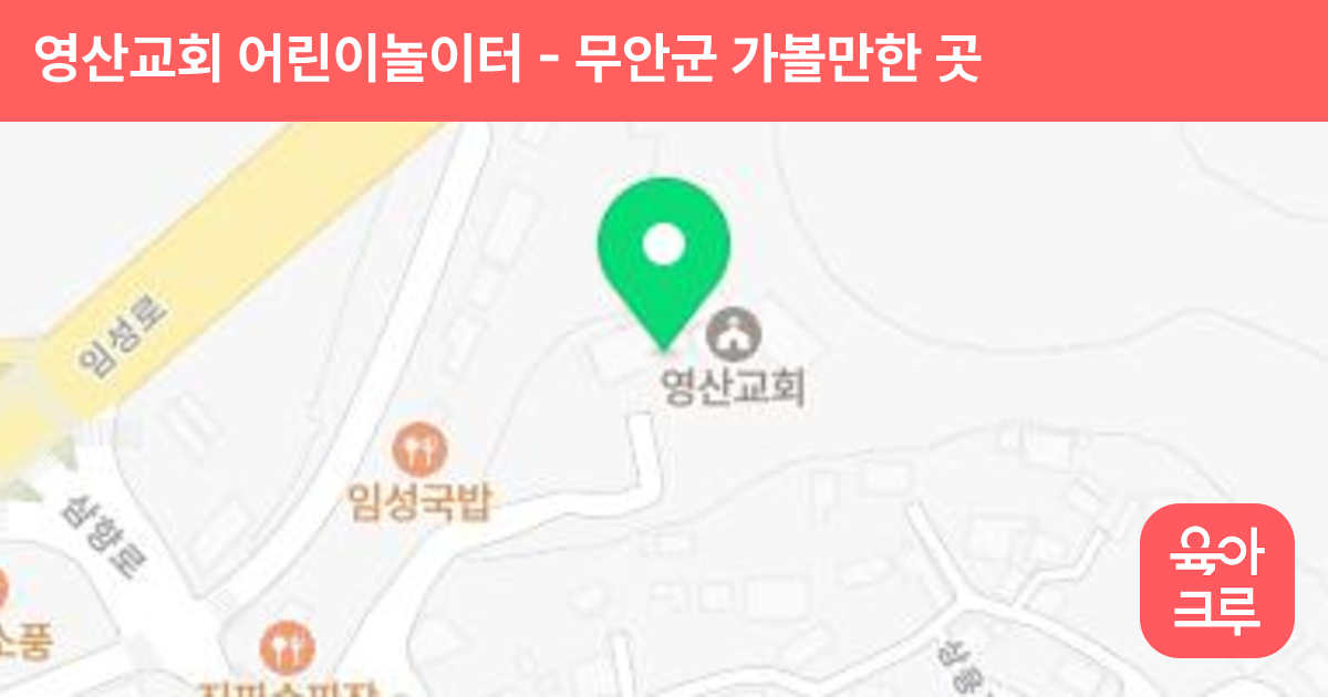 영산교회 어린이놀이터 썸네일