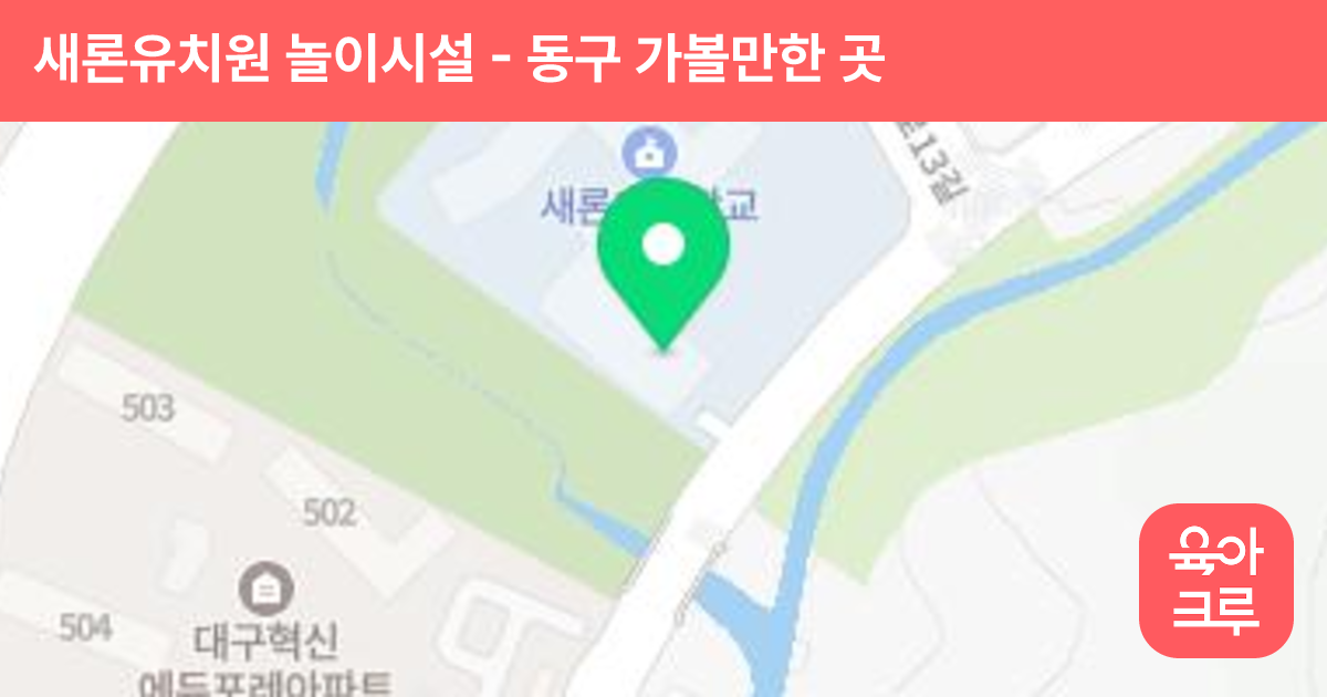 새론유치원 놀이시설 썸네일