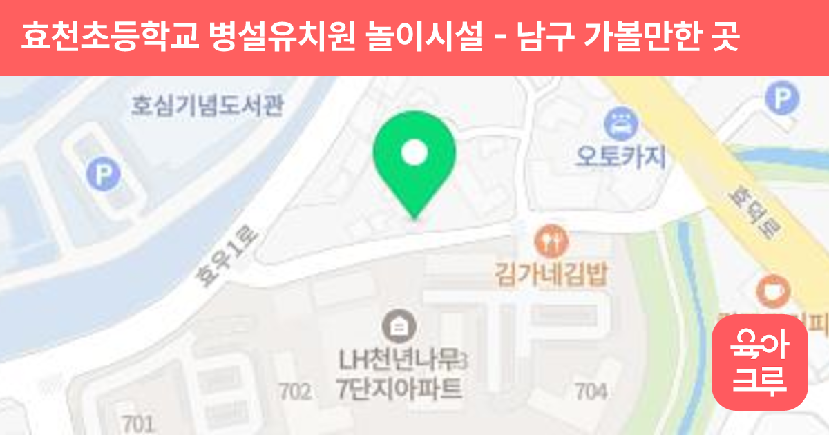 효천초등학교 병설유치원 놀이시설 썸네일