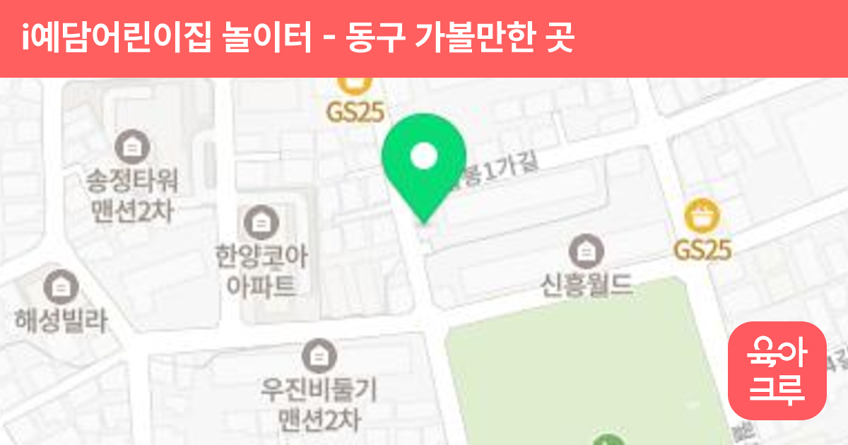 i예담어린이집 놀이터 썸네일