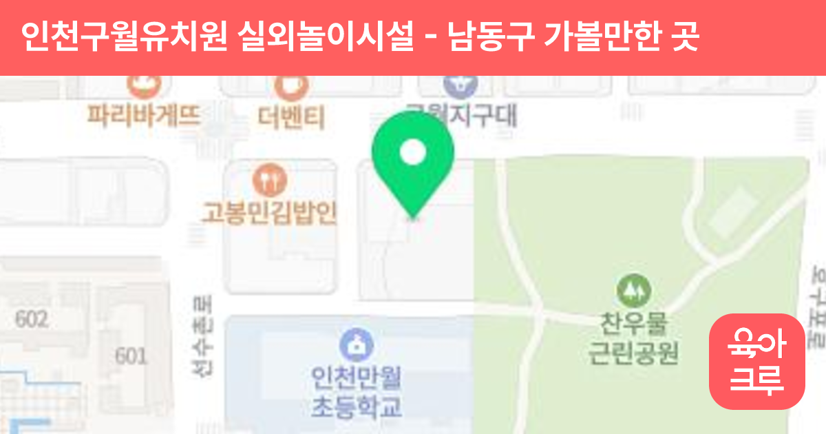 인천구월유치원 실외놀이시설 썸네일