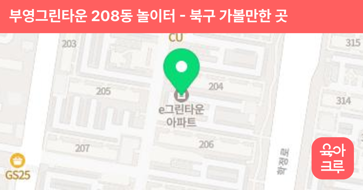 부영그린타운 208동 놀이터 썸네일