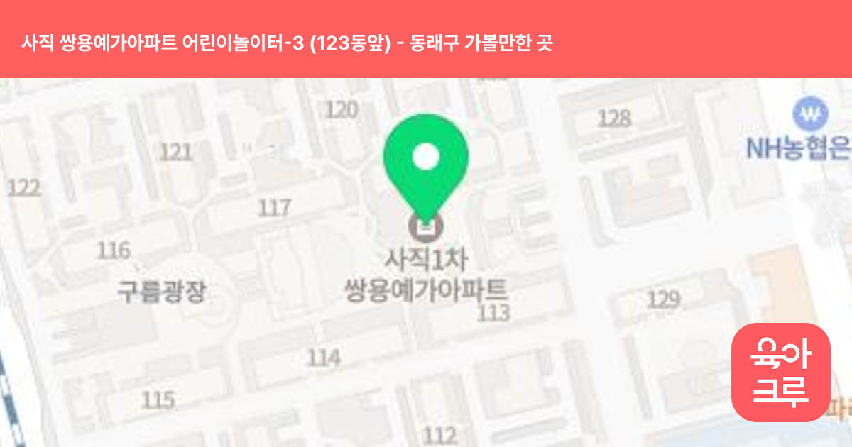 사직 쌍용예가아파트 어린이놀이터-3 (123동앞) 썸네일