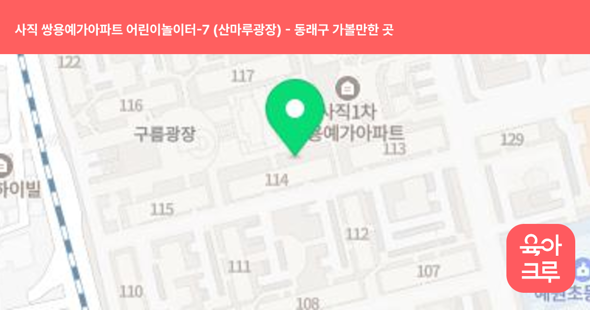 사직 쌍용예가아파트 어린이놀이터-7 (산마루광장) 썸네일
