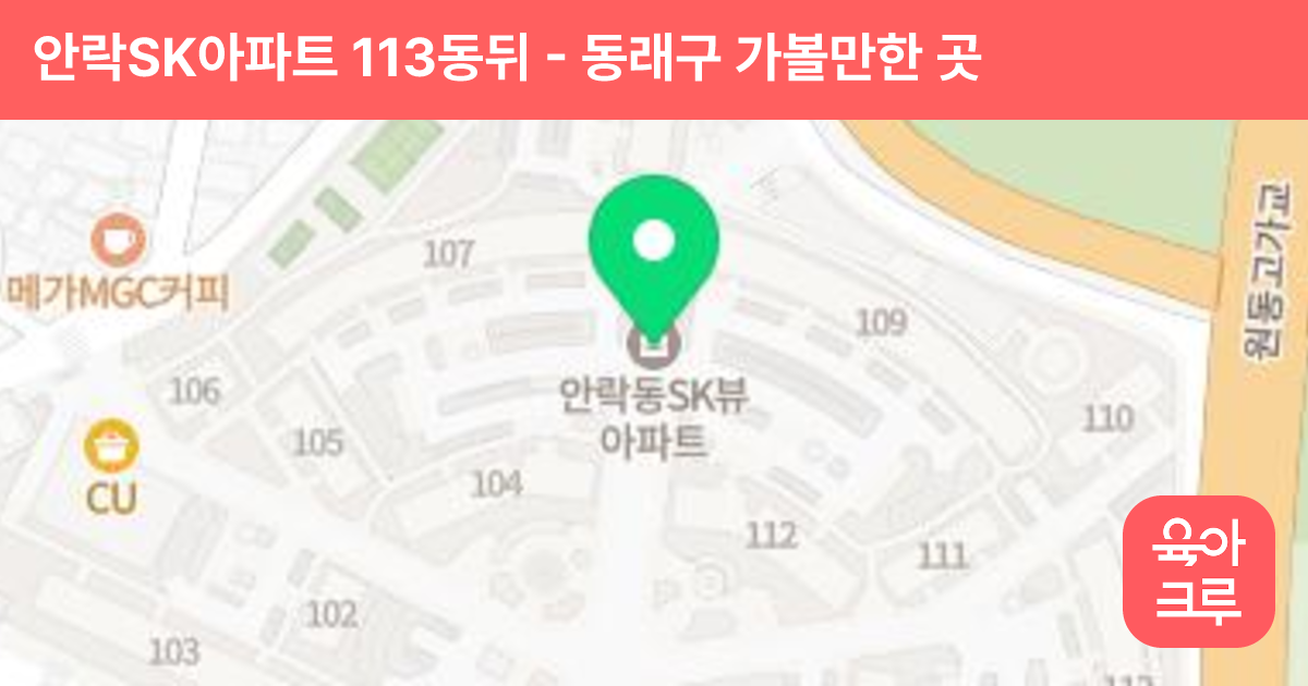 안락SK아파트 113동뒤 썸네일