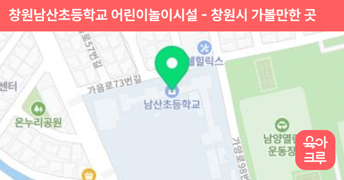 창원남산초등학교 어린이놀이시설 썸네일