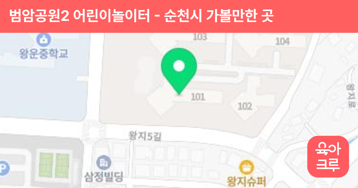 범암공원2 어린이놀이터 썸네일