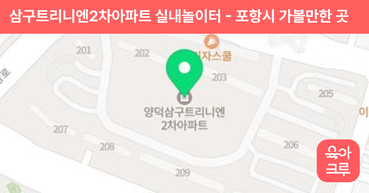 삼구트리니엔2차아파트 실내놀이터 썸네일