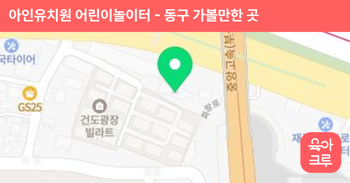 아인유치원 어린이놀이터 썸네일