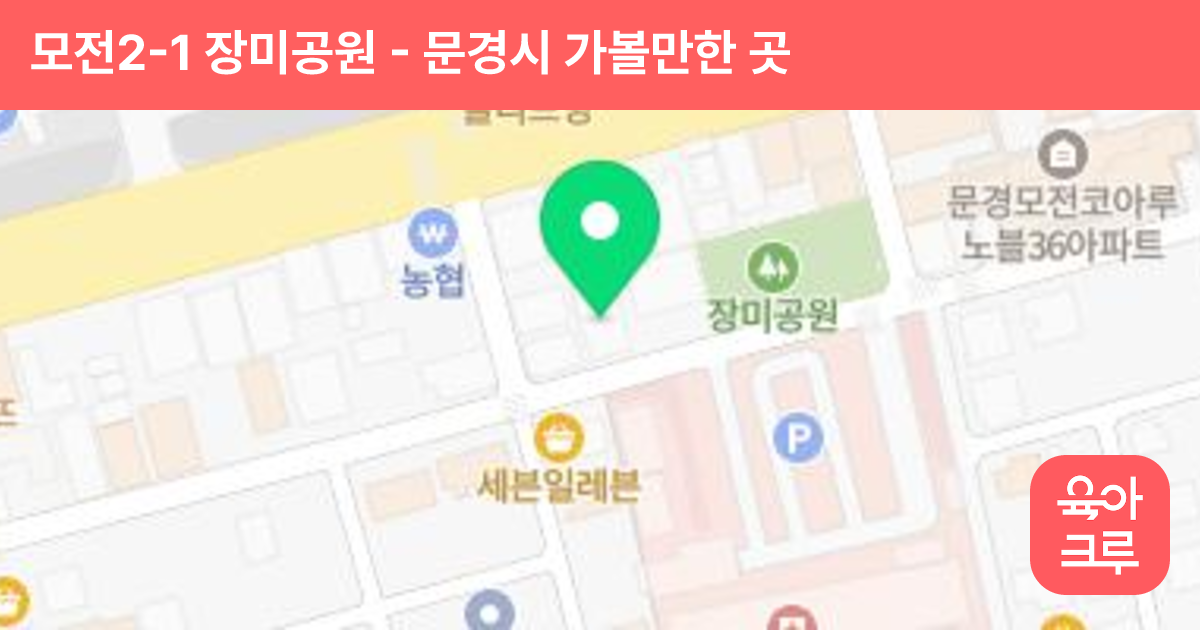 모전2-1 장미공원 썸네일