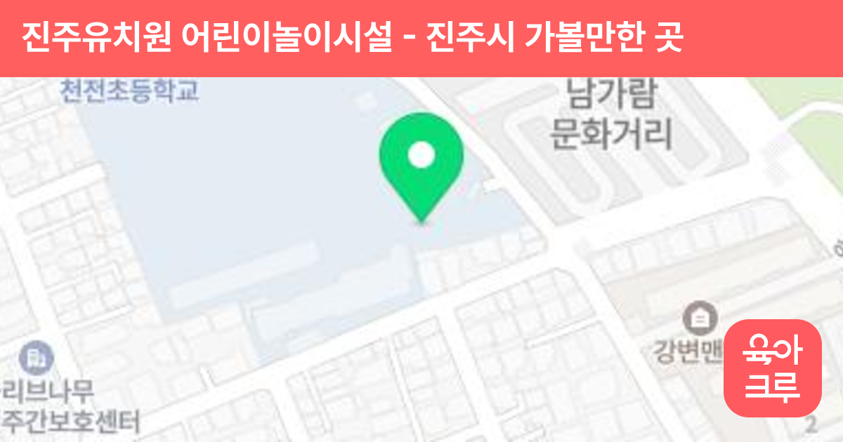 진주유치원 어린이놀이시설 썸네일