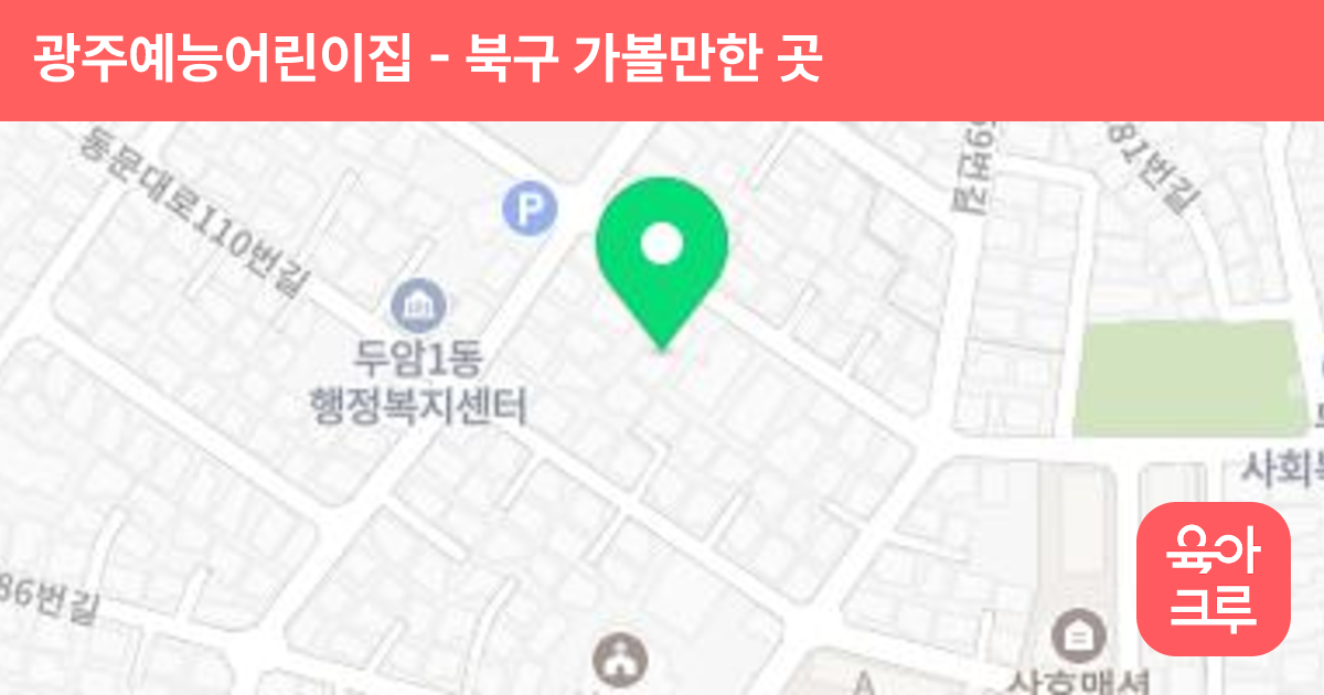 광주예능어린이집 썸네일
