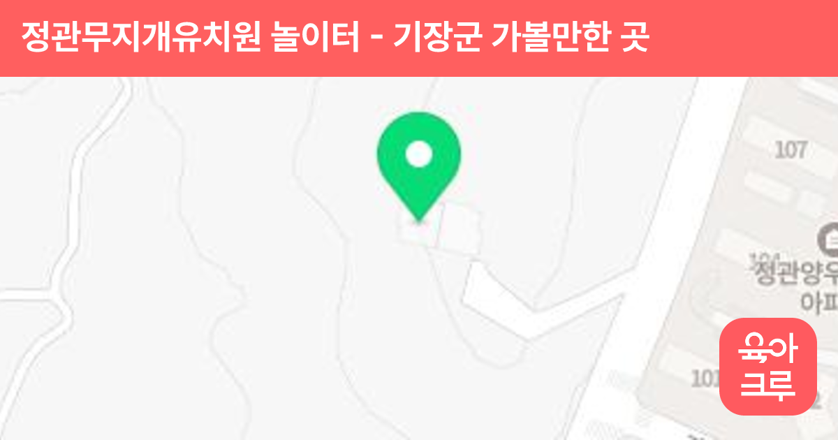정관무지개유치원 놀이터 썸네일