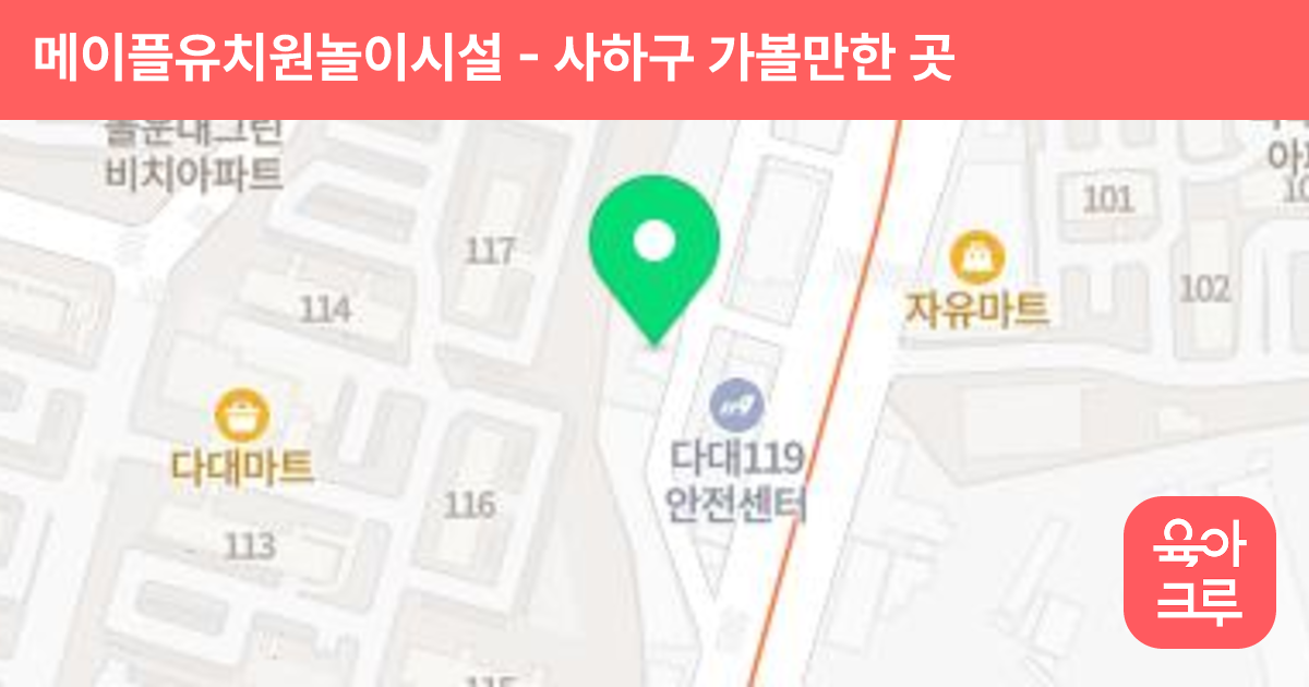 메이플유치원놀이시설 썸네일