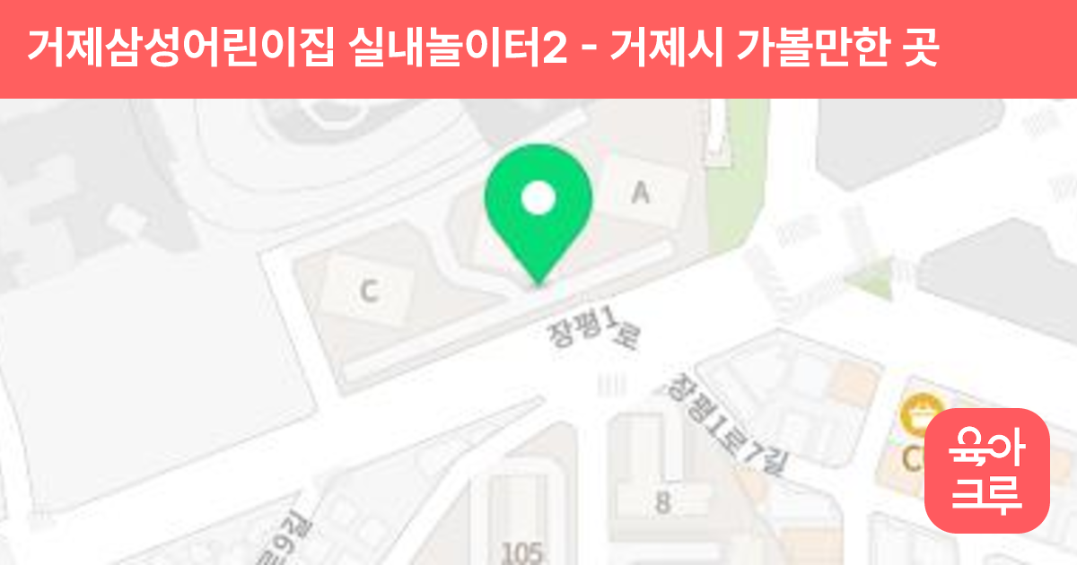거제삼성어린이집 실내놀이터2 썸네일