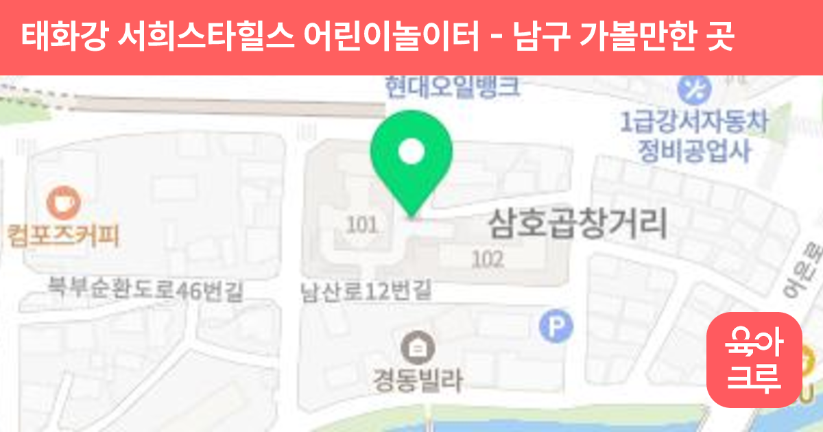 태화강 서희스타힐스 어린이놀이터 썸네일