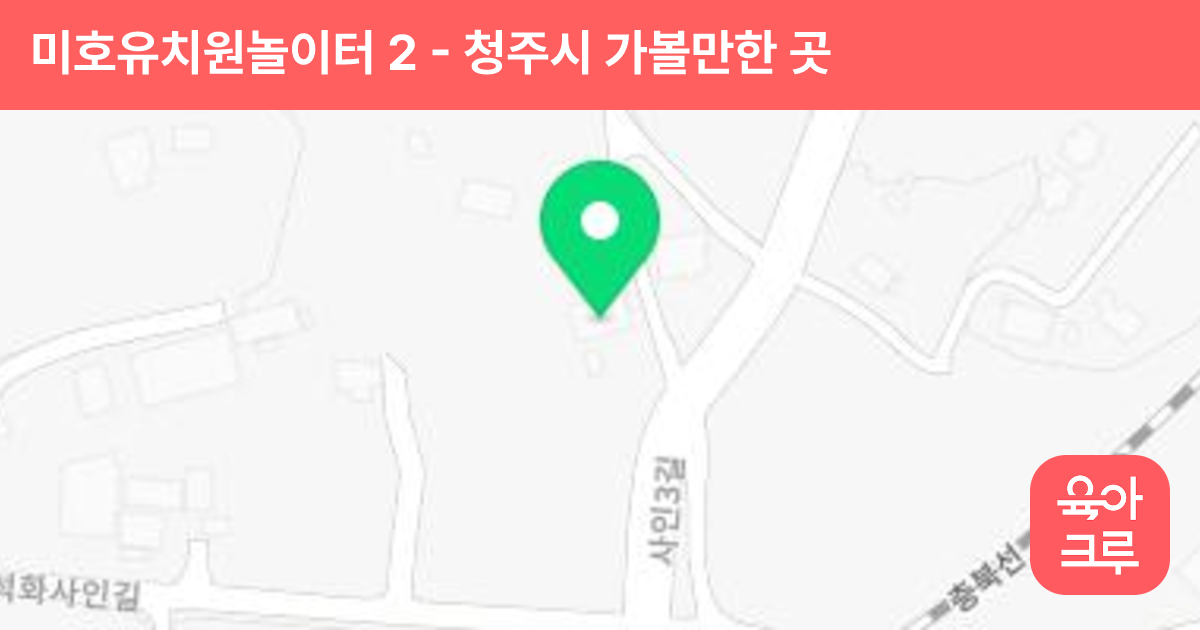 미호유치원놀이터 2 썸네일