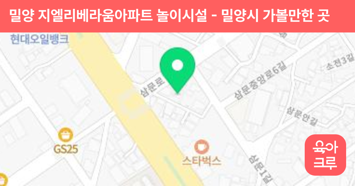 밀양 지엘리베라움아파트 놀이시설 썸네일