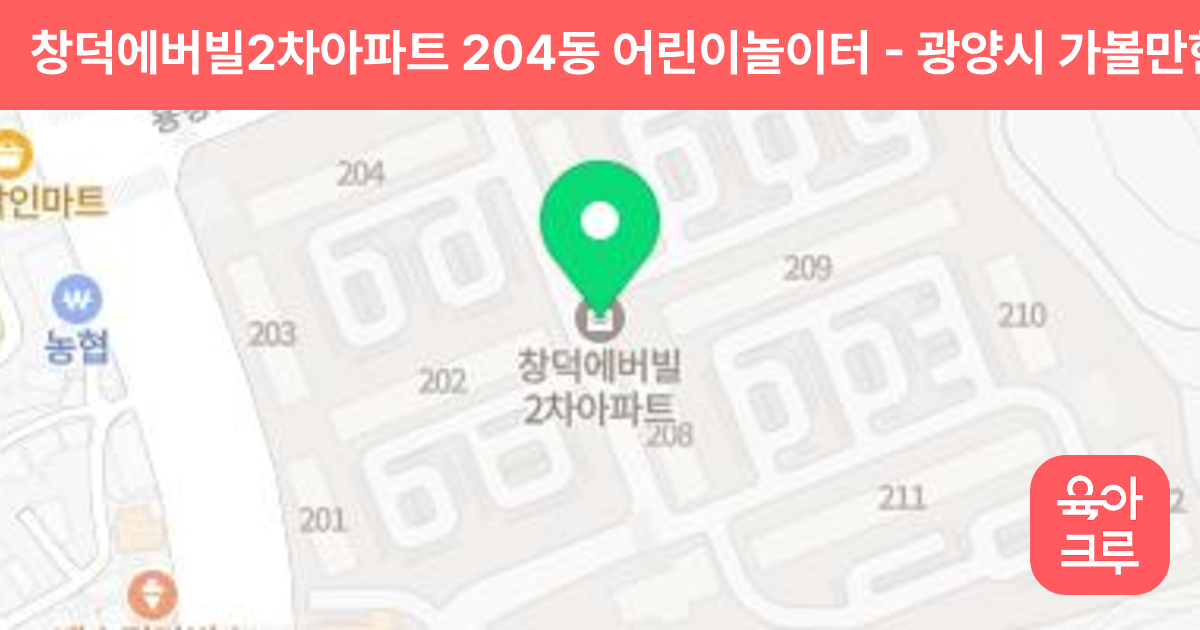 창덕에버빌2차아파트 204동 어린이놀이터 썸네일