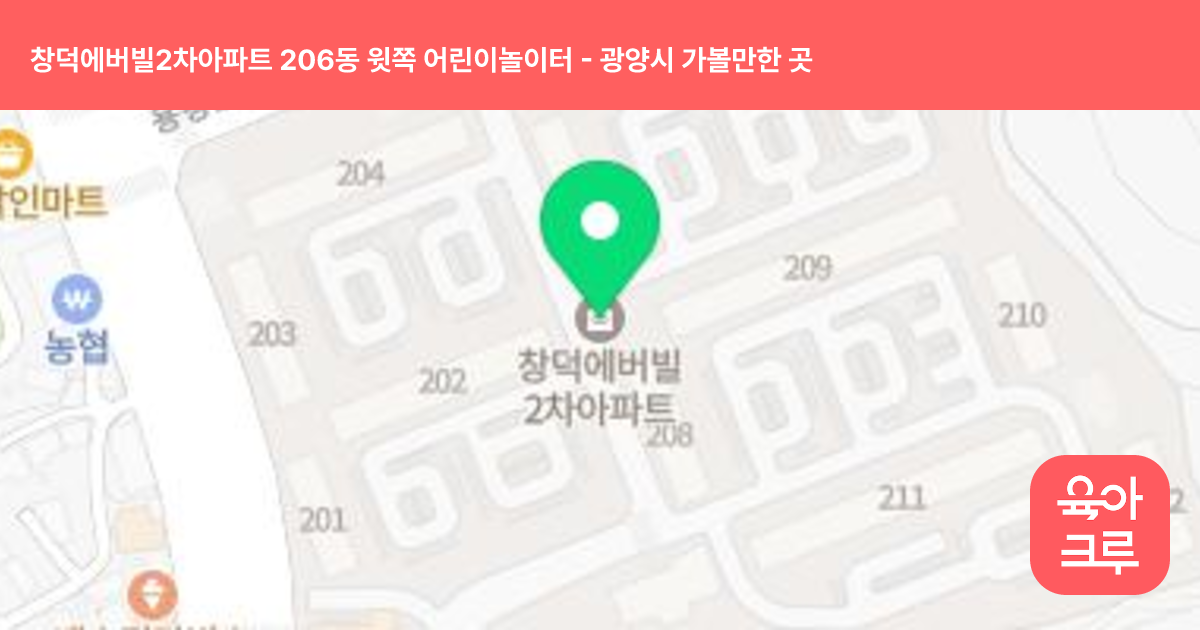 창덕에버빌2차아파트 206동 윗쪽 어린이놀이터 썸네일