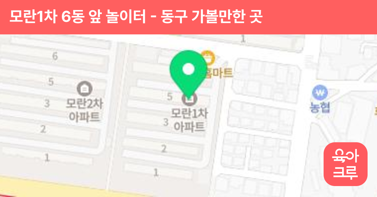모란1차 6동 앞 놀이터 썸네일