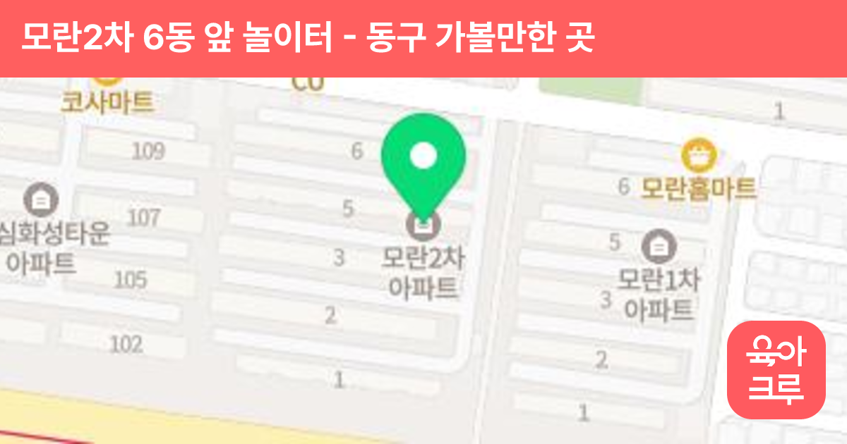 모란2차 6동 앞 놀이터 썸네일