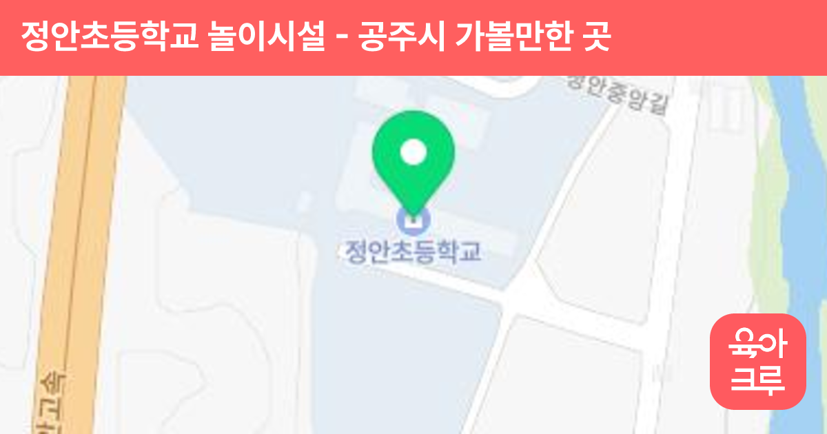 정안초등학교 놀이시설 썸네일