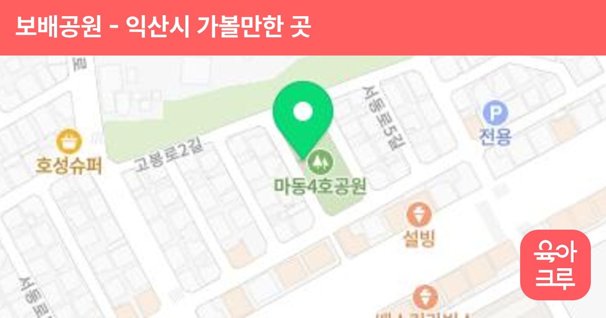 보배공원 썸네일