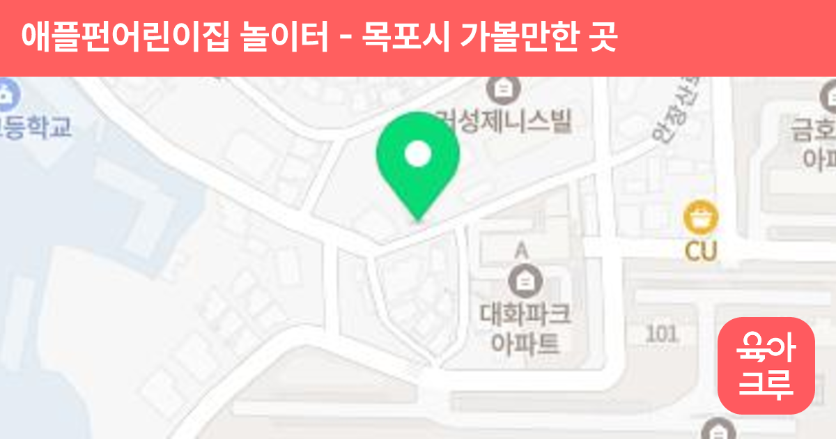 애플펀어린이집 놀이터 썸네일