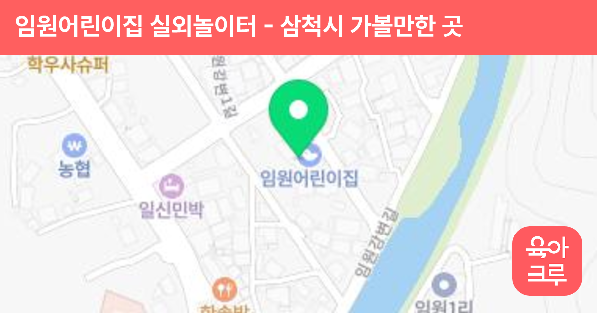 임원어린이집 실외놀이터 썸네일