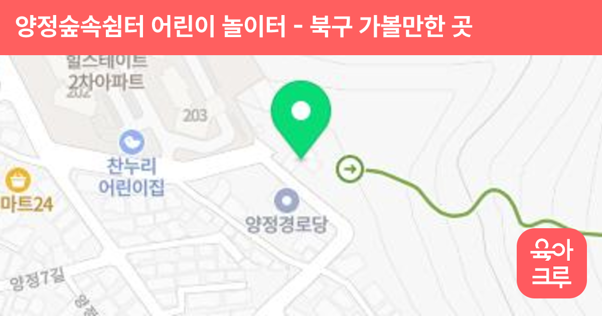 양정숲속쉼터 어린이 놀이터 썸네일