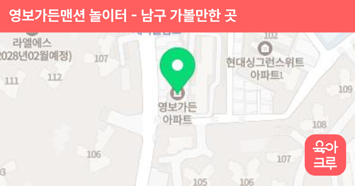 영보가든맨션 놀이터 썸네일