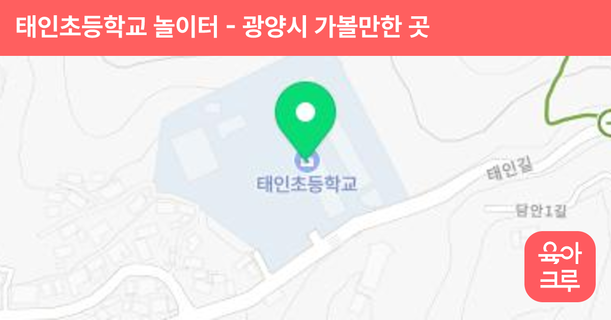 태인초등학교 놀이터 썸네일
