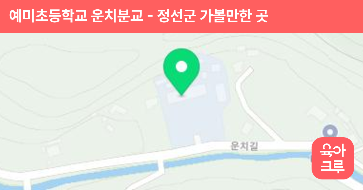 예미초등학교 운치분교 썸네일