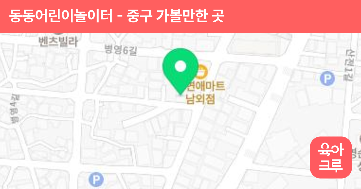 동동어린이놀이터 썸네일