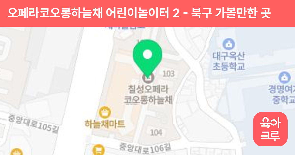 오페라코오롱하늘채 어린이놀이터 2 썸네일