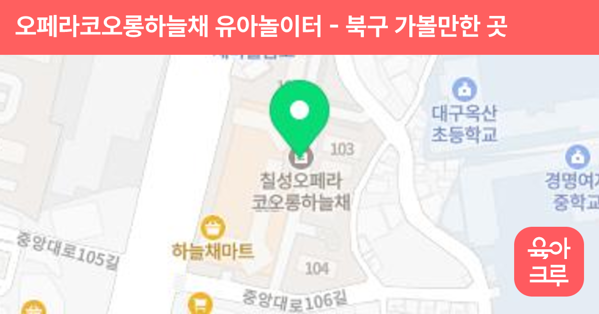 오페라코오롱하늘채 유아놀이터 썸네일