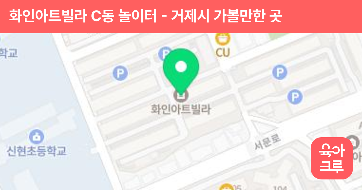 화인아트빌라 C동 놀이터 썸네일
