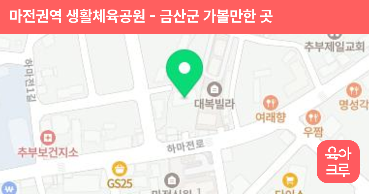 마전권역 생활체육공원 썸네일