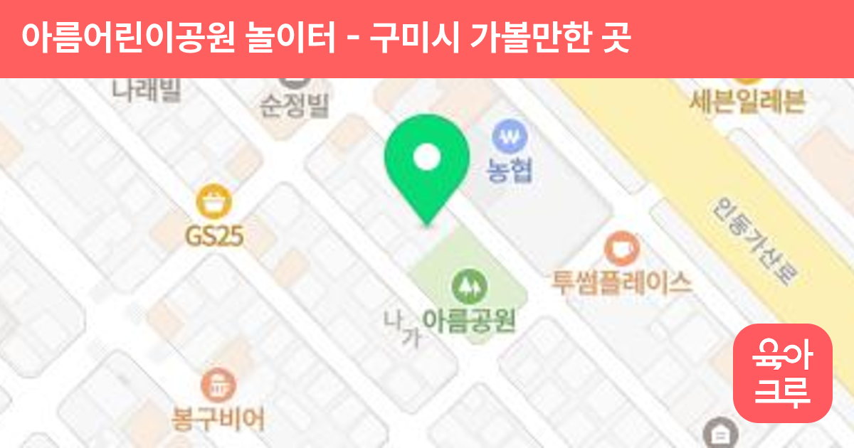 아름어린이공원 놀이터 썸네일