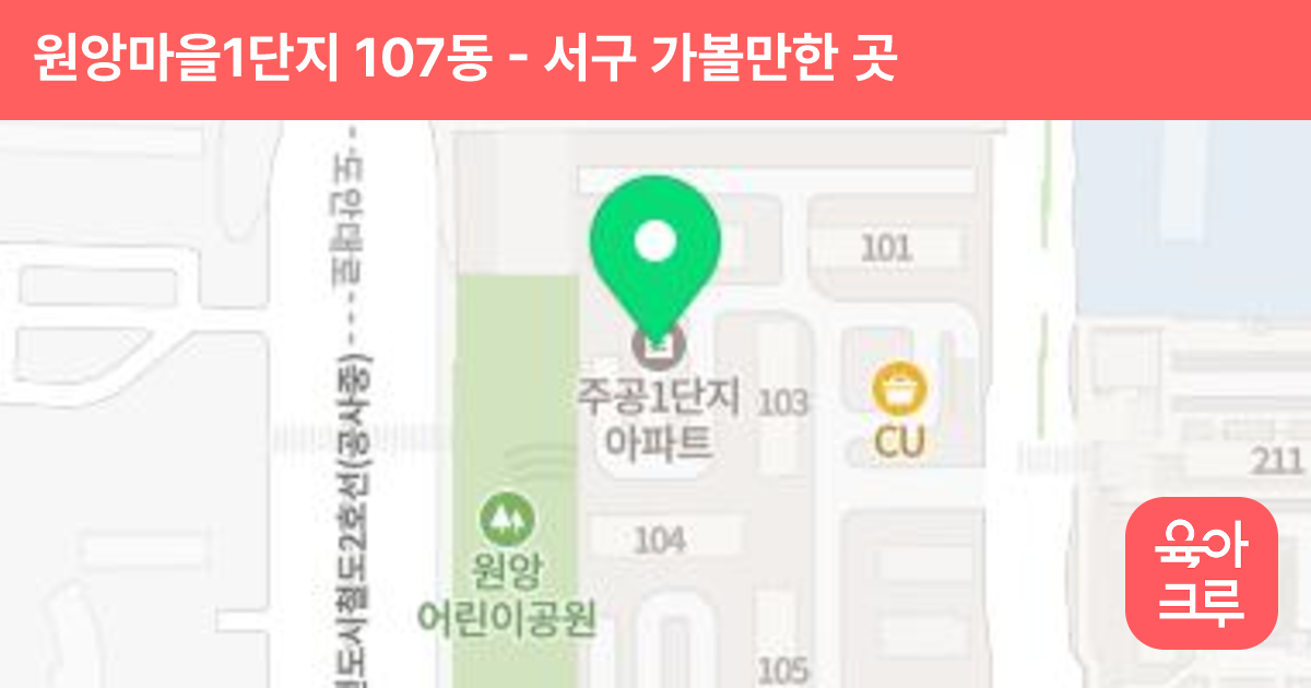 원앙마을1단지 107동 썸네일