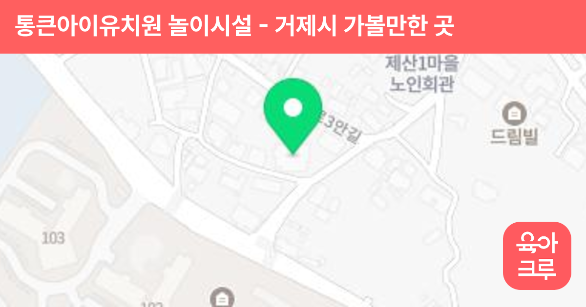 통큰아이유치원 놀이시설 썸네일